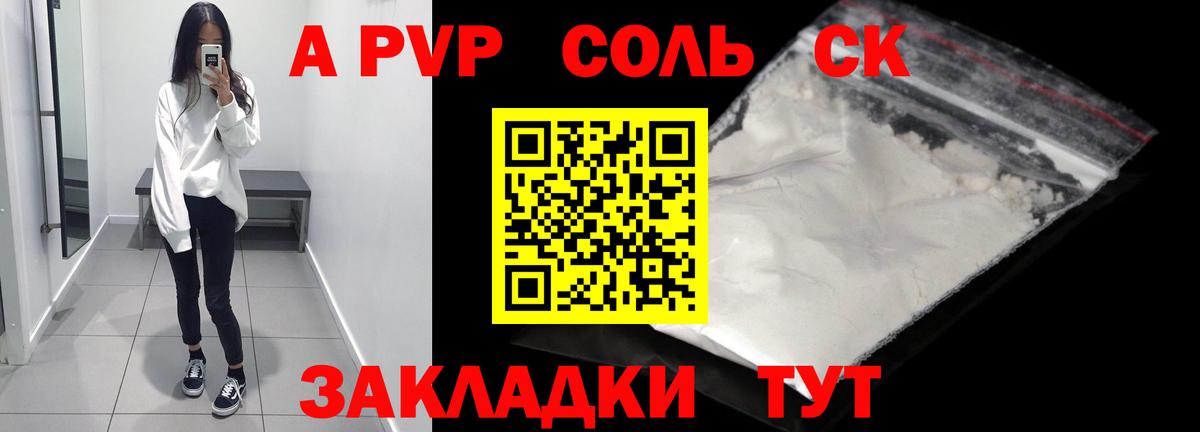 Alpha-PVP Соль  A-PVP Crystall  Шебекино  Вход с VPN  A PVP СК 