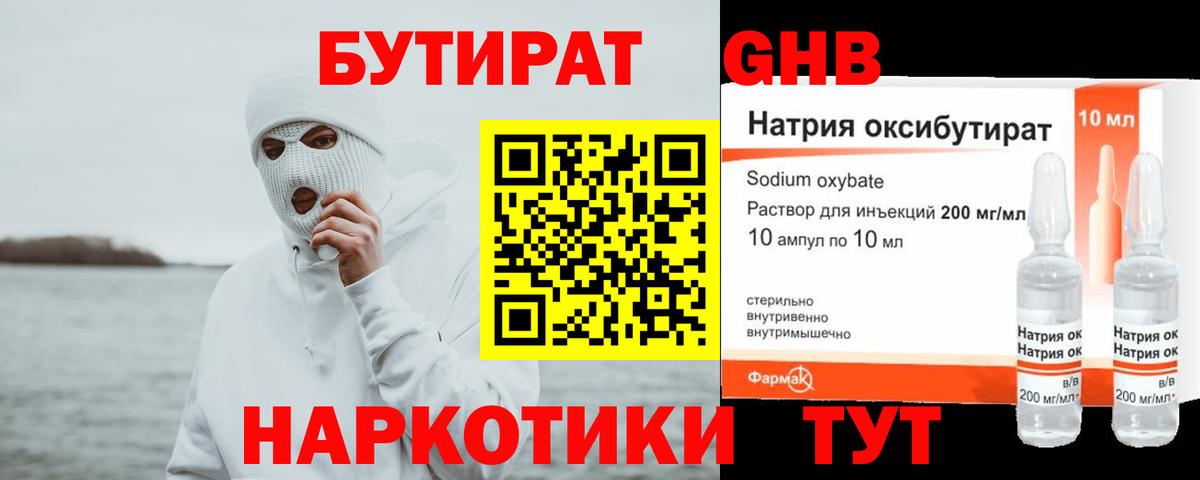 Шебекино  Бутират GHB  Вход с VPN 