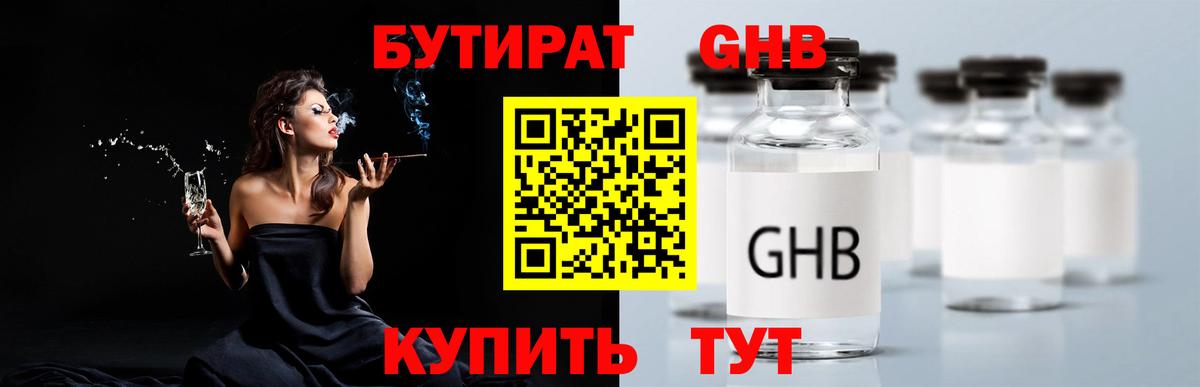 БУТИРАТ GHB Шебекино