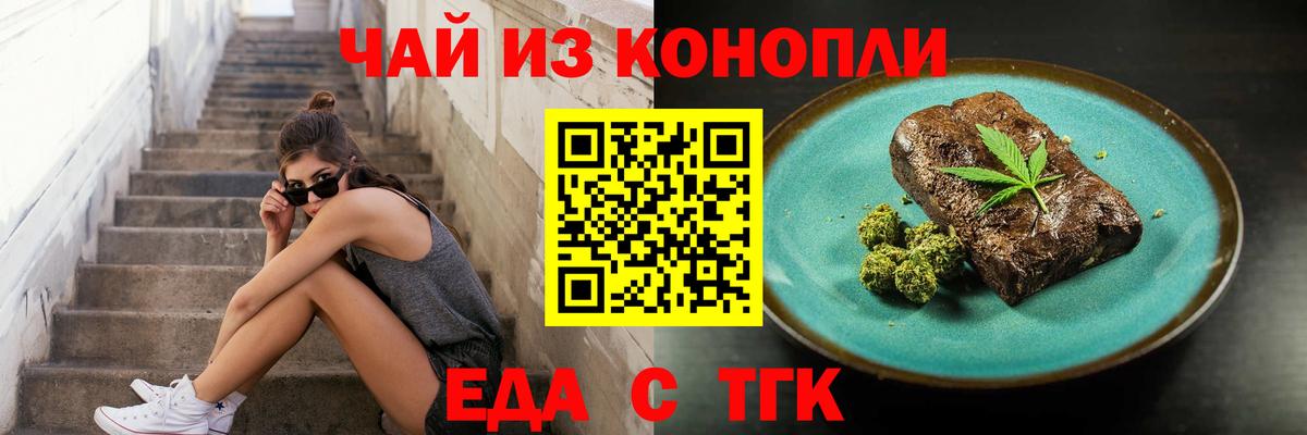 Еда ТГК марихуана  Вход с VPN  Шебекино 