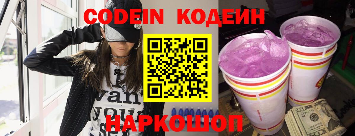 Шебекино  Кодеиновый сироп Lean напиток Lean (лин)  Кодеиновый сироп Lean Purple Drank  Вход с VPN 