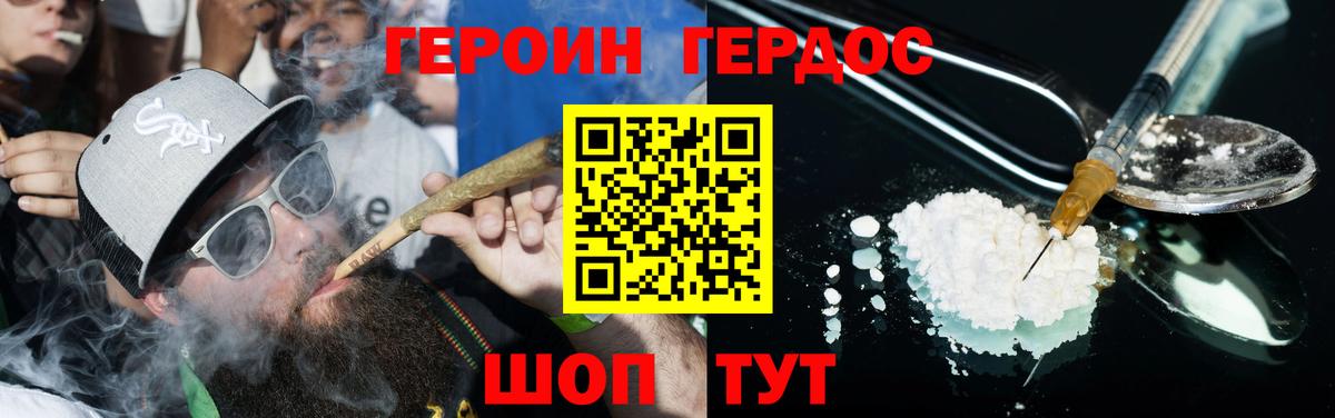 Шебекино  ГЕРОИН гречка  Вход с VPN 