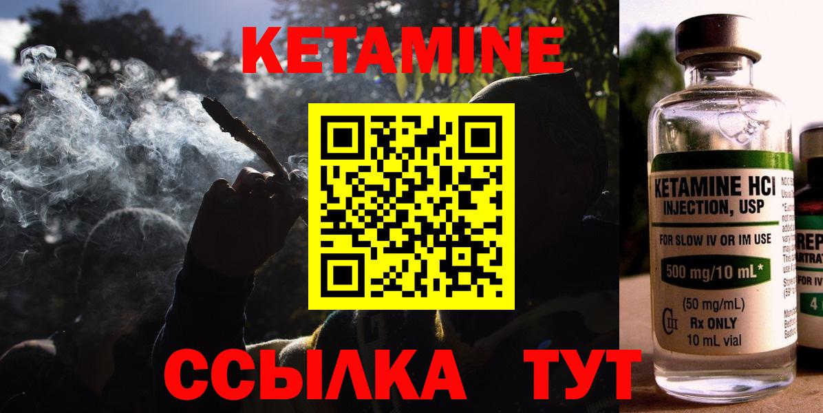 КЕТАМИН VHQ Шебекино