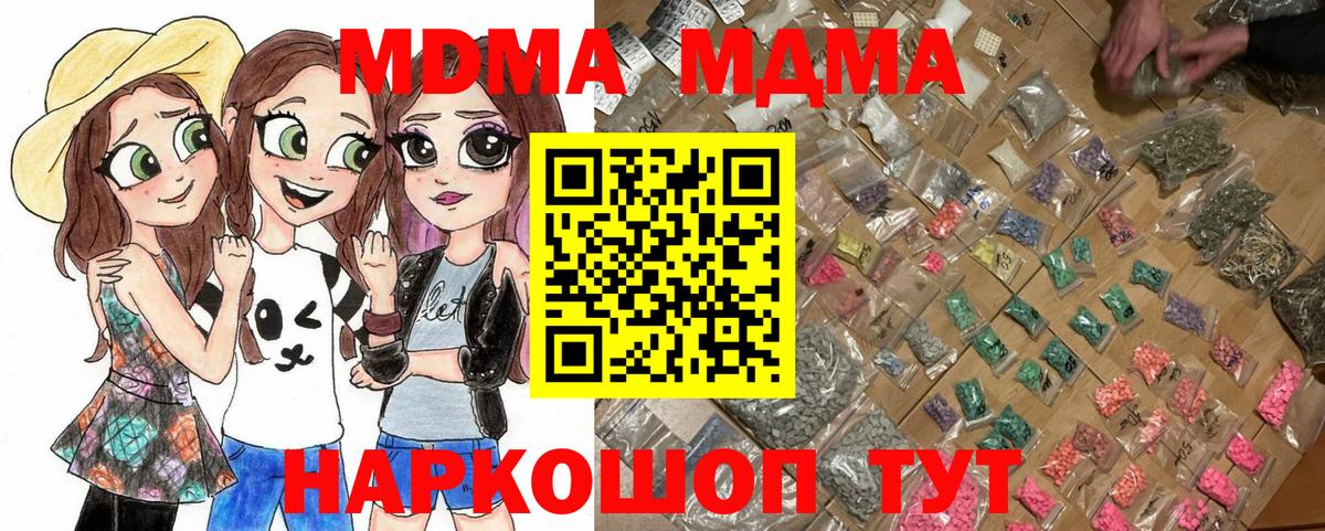 МДМА кристаллы  МДМА молли  Шебекино  Вход с VPN 
