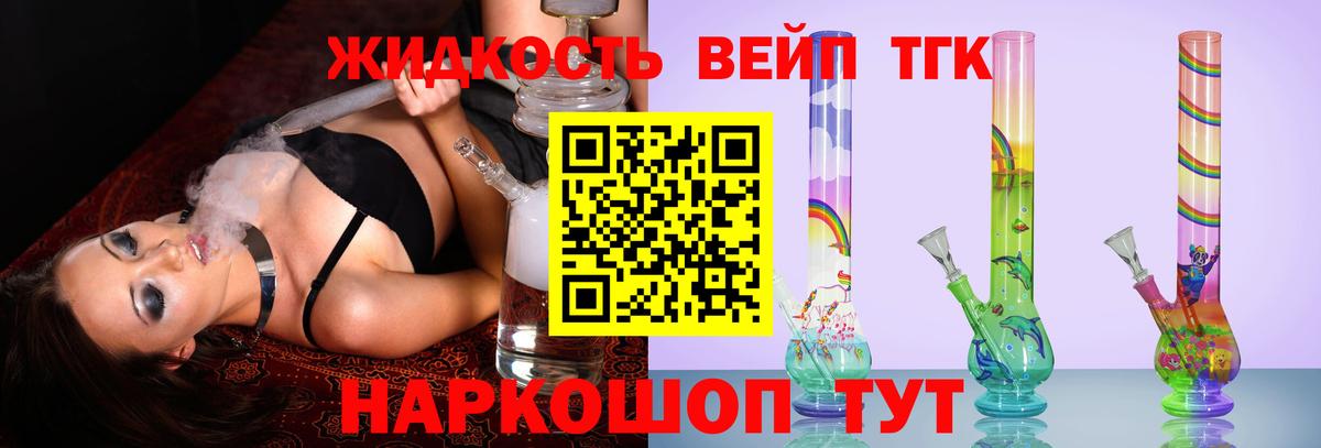 Шебекино  ТГК вейп с тгк  Вход с VPN 